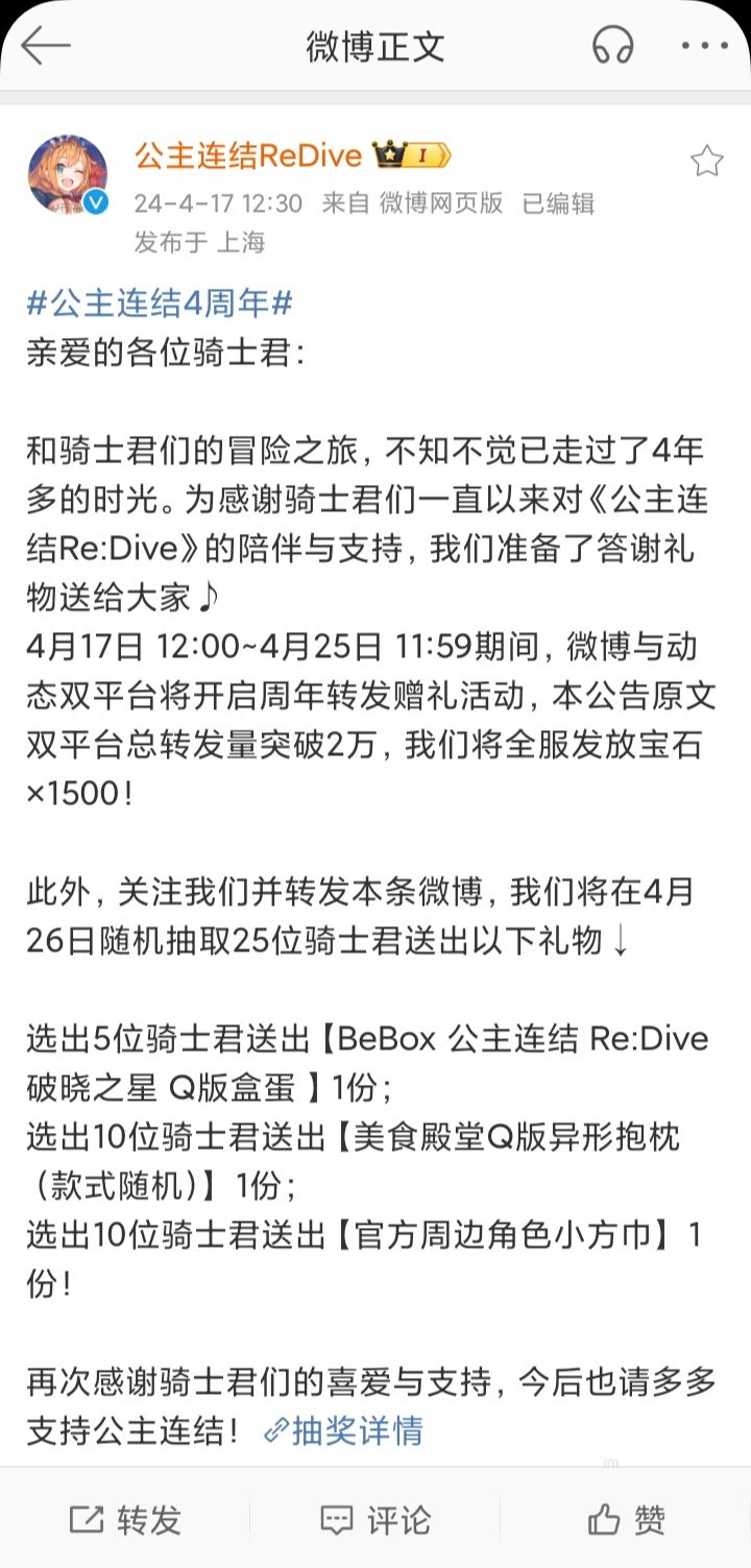 《公主连结》4周年了 1