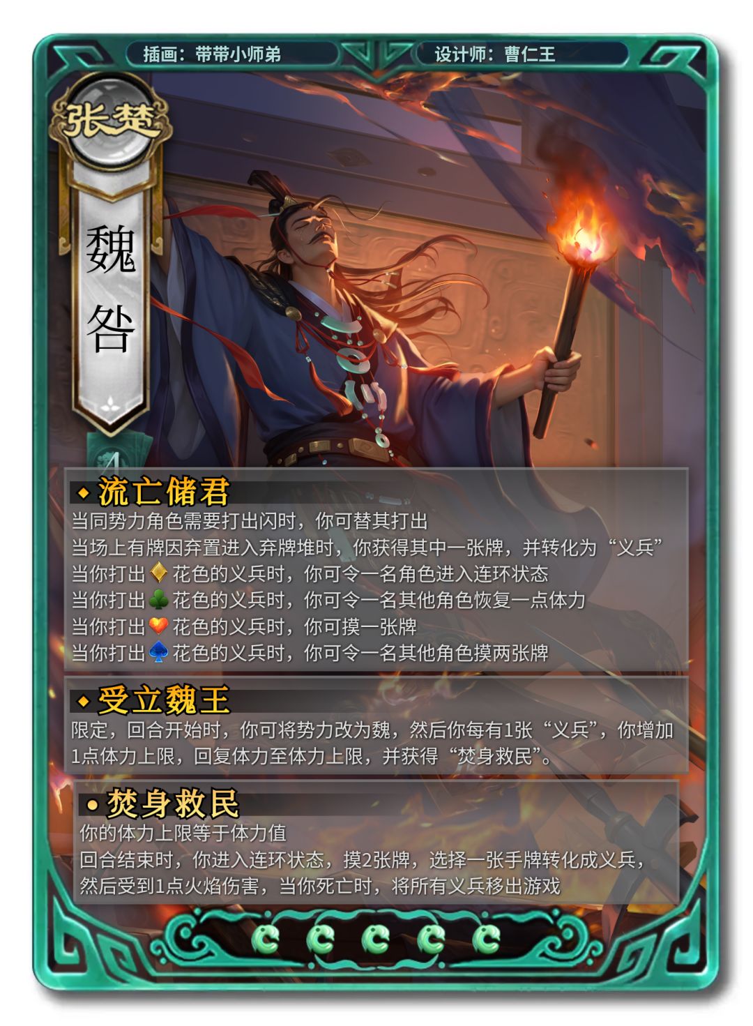 大重置系列第一期——魏咎 1