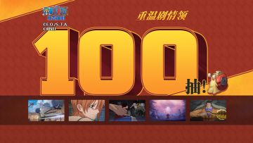 《航海王壮志雄心》上线福利放送