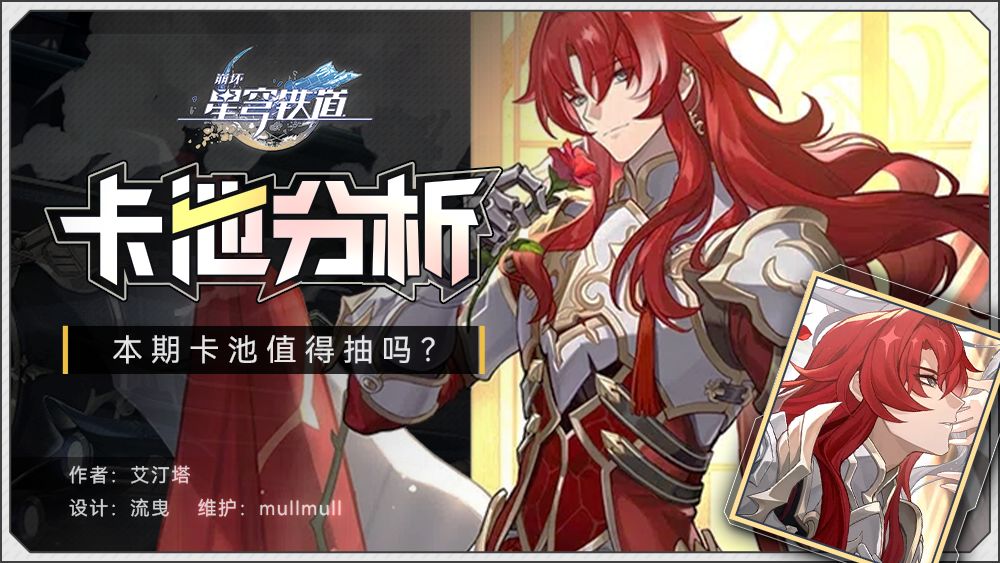 【卡池解析】双银池 到底要不要抽? 1