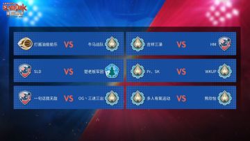 灌篮高手2022冠军杯春季赛八强诞生，四强席位将花落谁家？