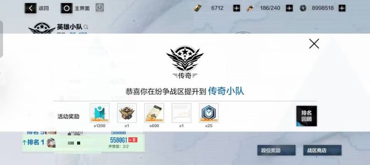 最低分上传奇区?截图