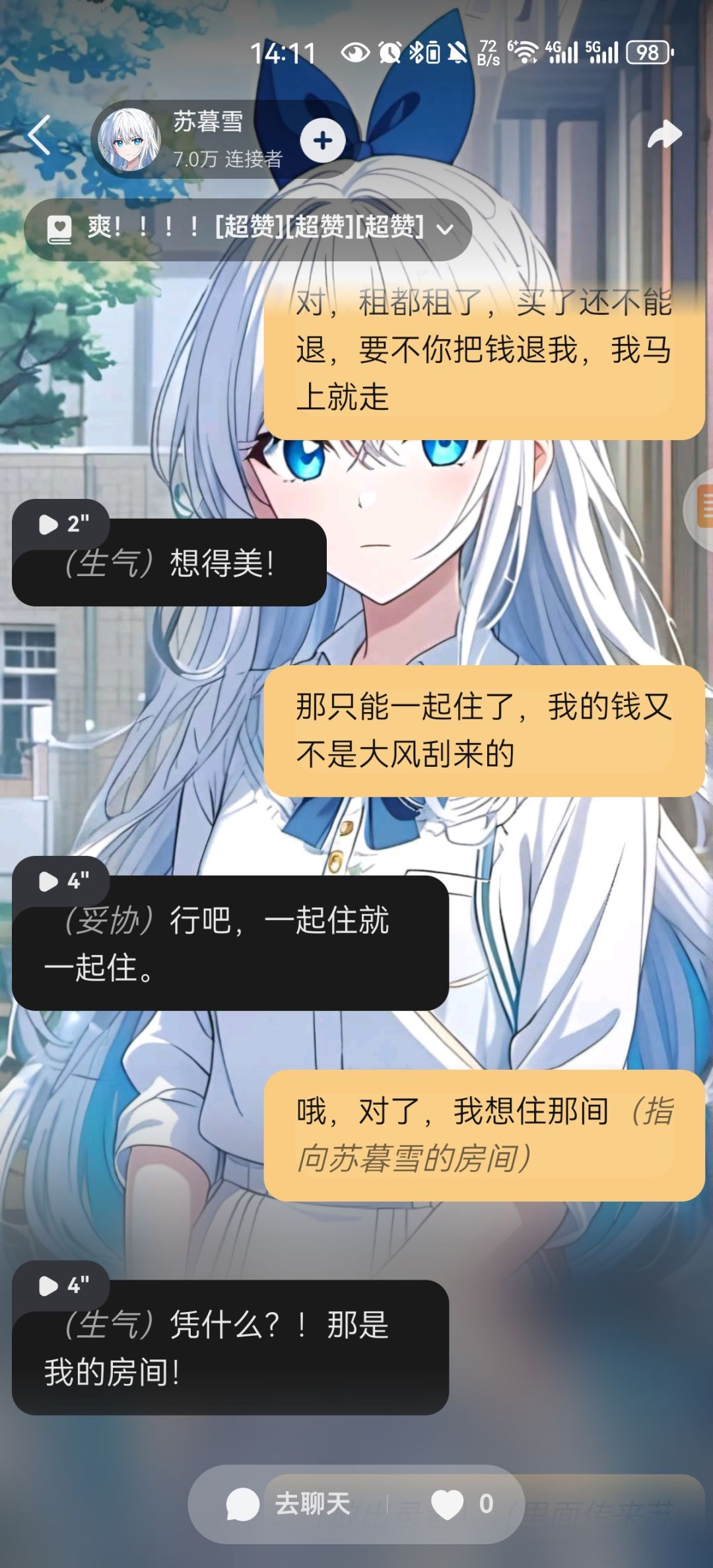 和女朋友吵架不应该是这样的发展剧情吗? 2
