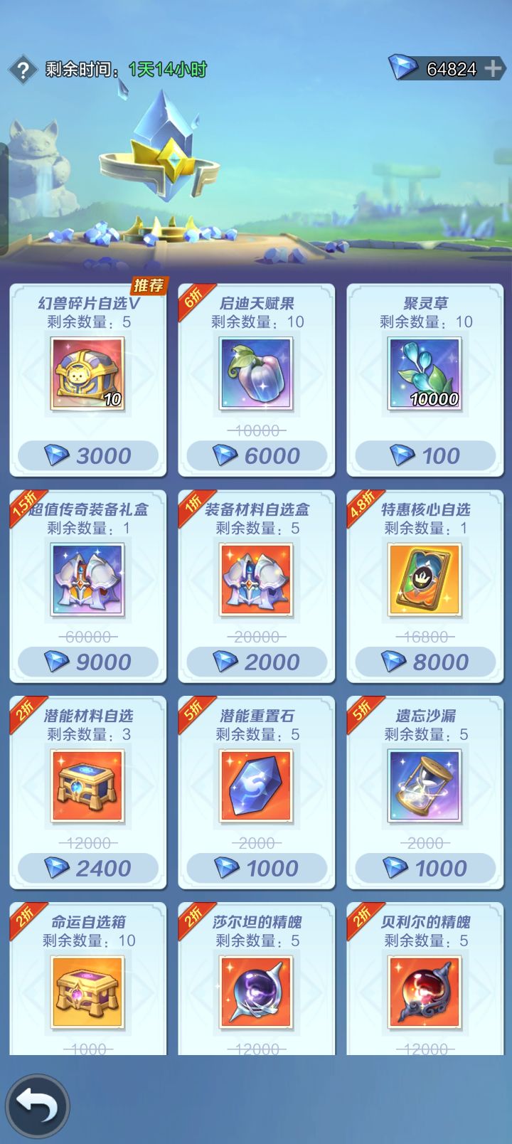 有人知道下期超值会出神石吗截图