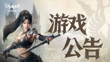 《零度曙光》公测充值返利公告