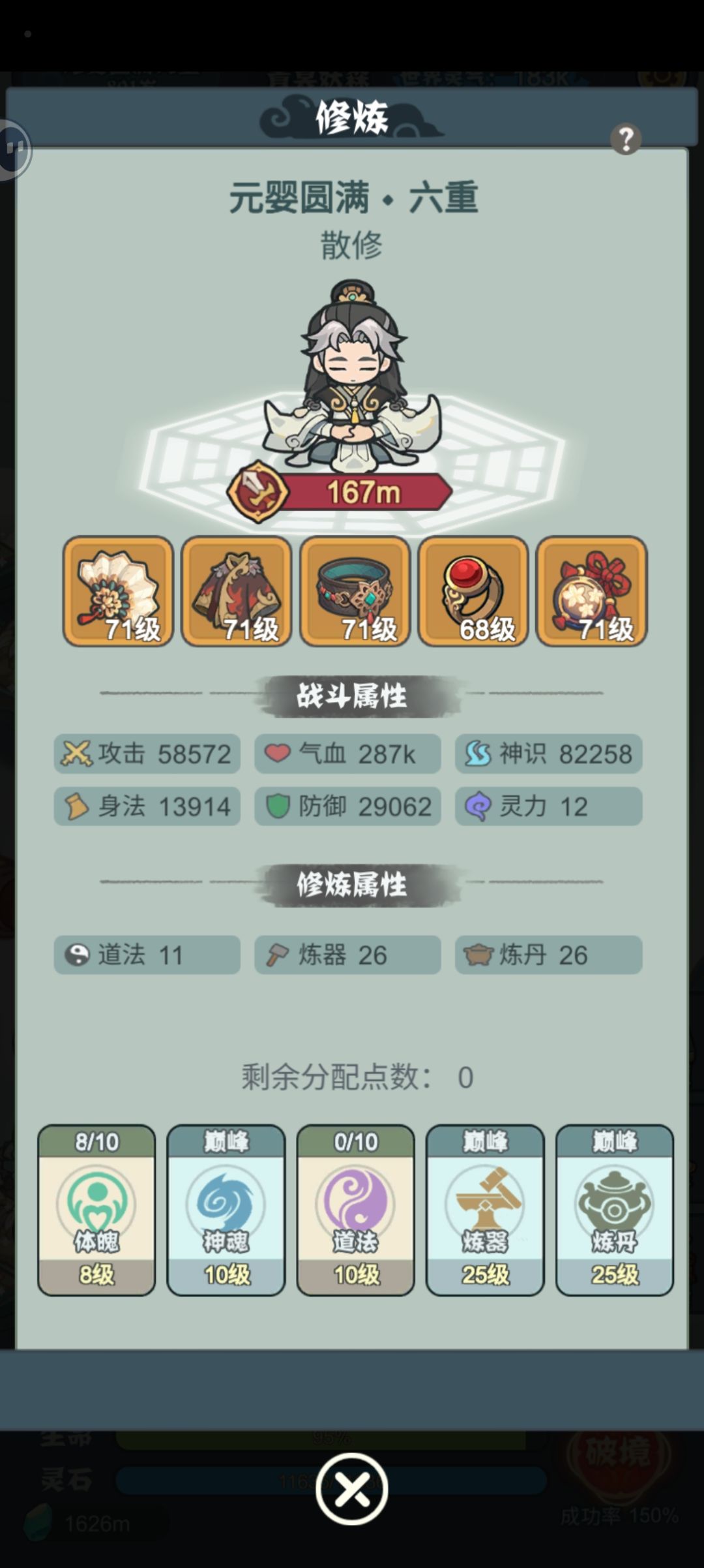 飞升骗局 2