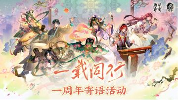 《物华弥新》一周年寄语活动