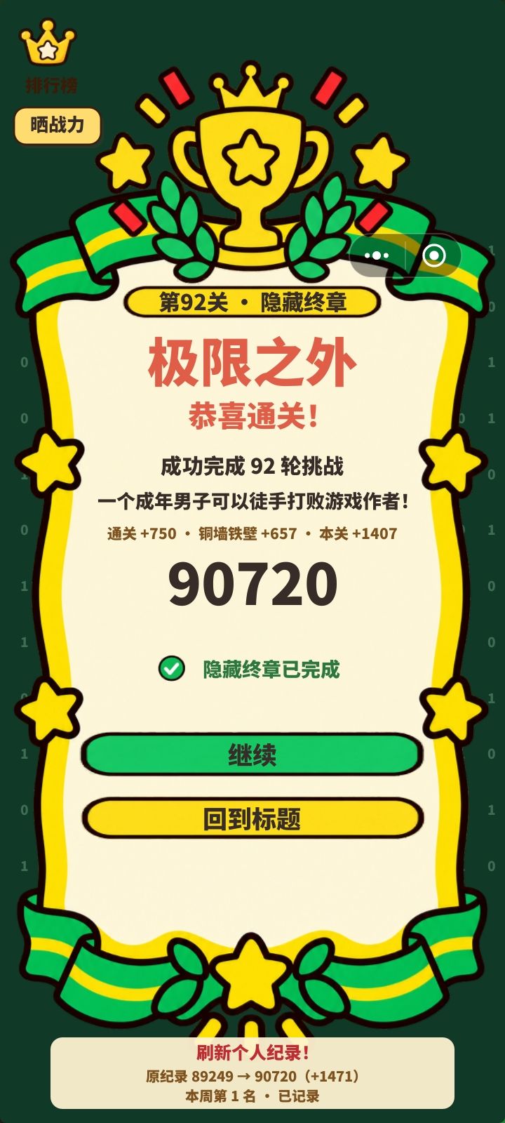 先拿个该版本全服榜一截图