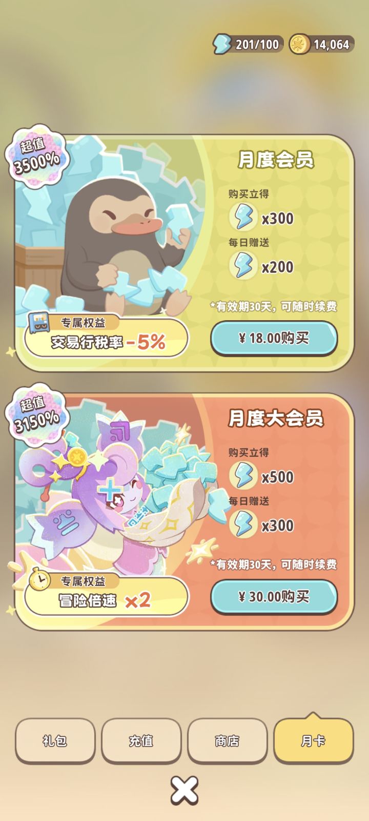 开截图