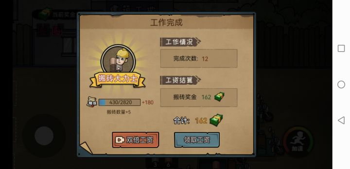搬砖好慢呀截图