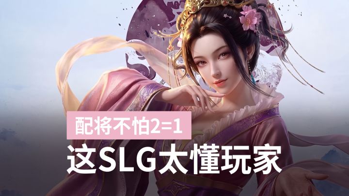 不用给氪佬铺路,三国志:王道天下这里靠理解翻盘截图