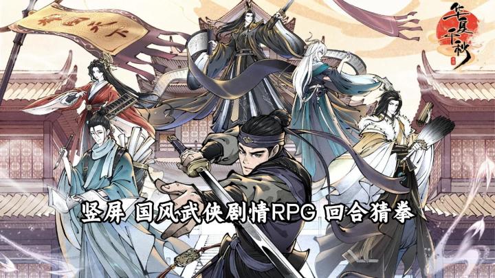 【华夏千秋】试玩实况解说截图