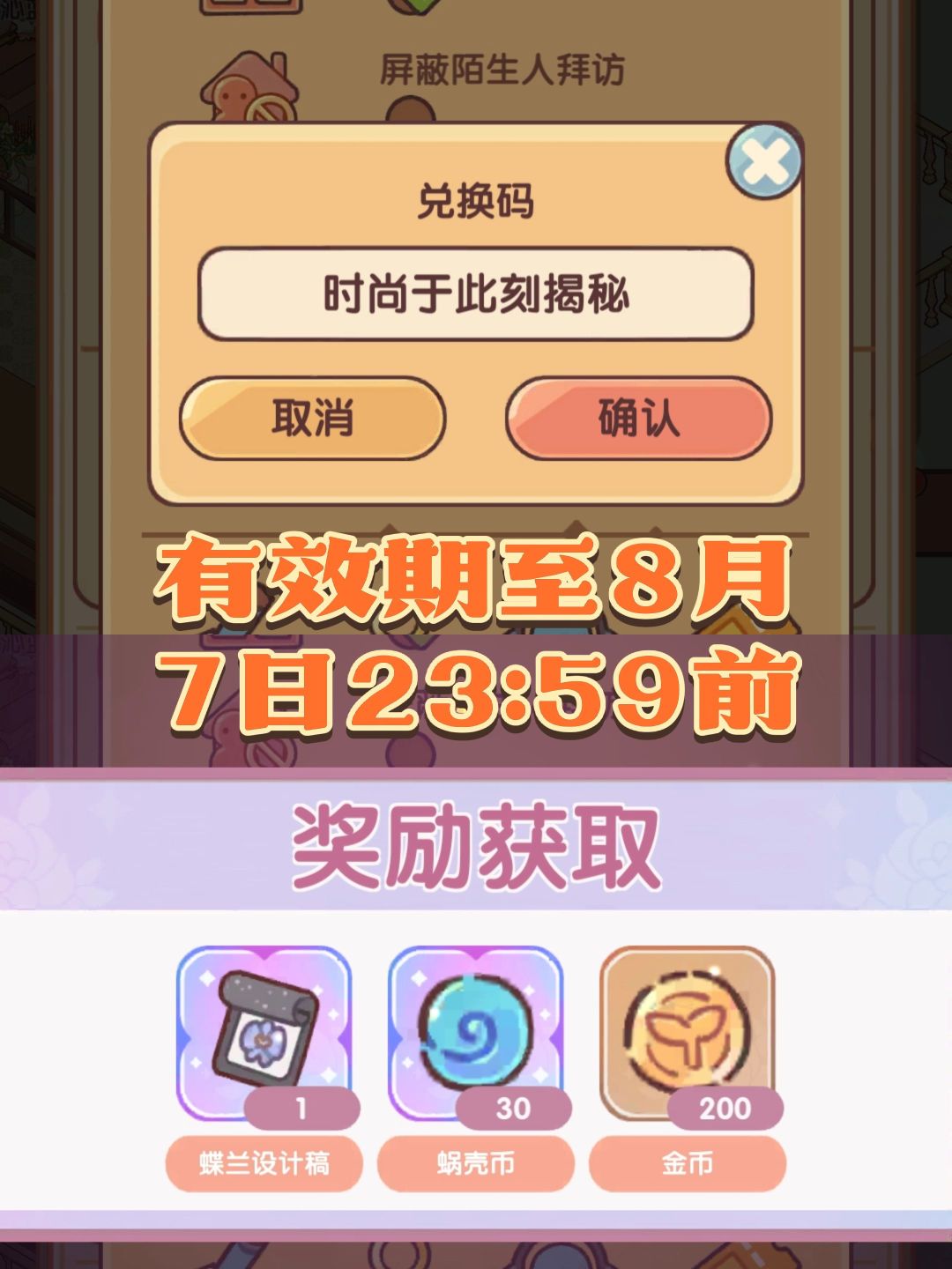 近期兑换码 7.25 2