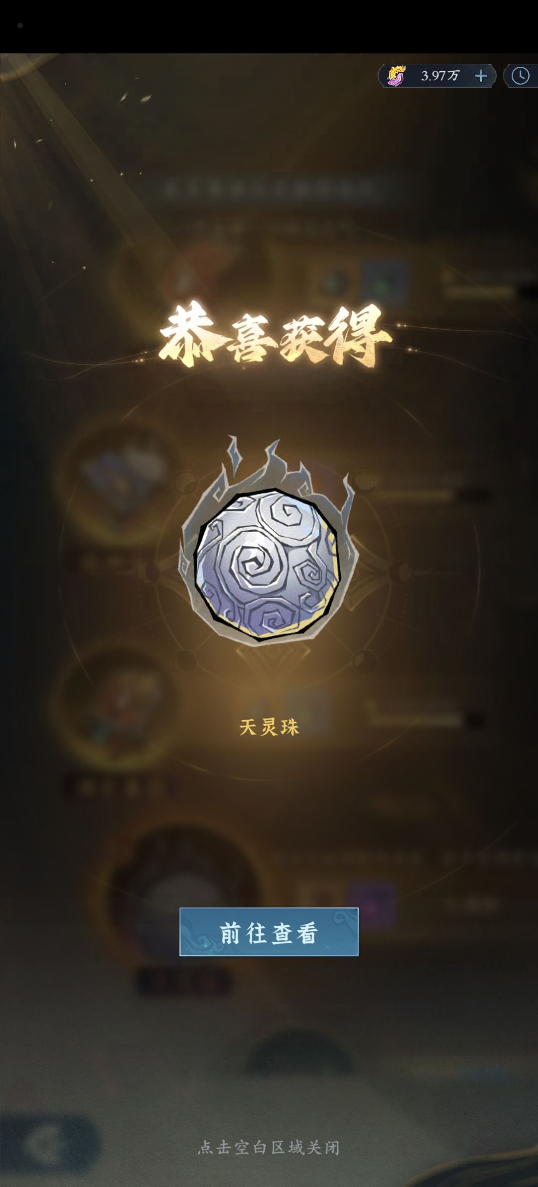 零氪天灵珠 3