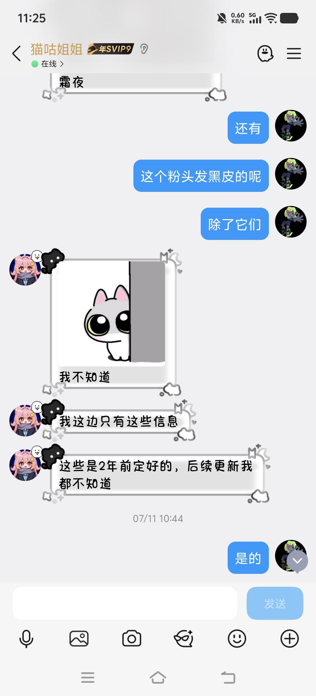 一下午好几次的线索 3