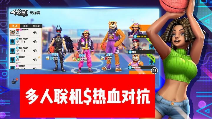 【辣眼安利】黑人美女,多人联机,热血对抗,篮球场上等你来!截图