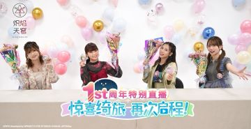 《炽焰天穹》一周年特别直播现已结束！