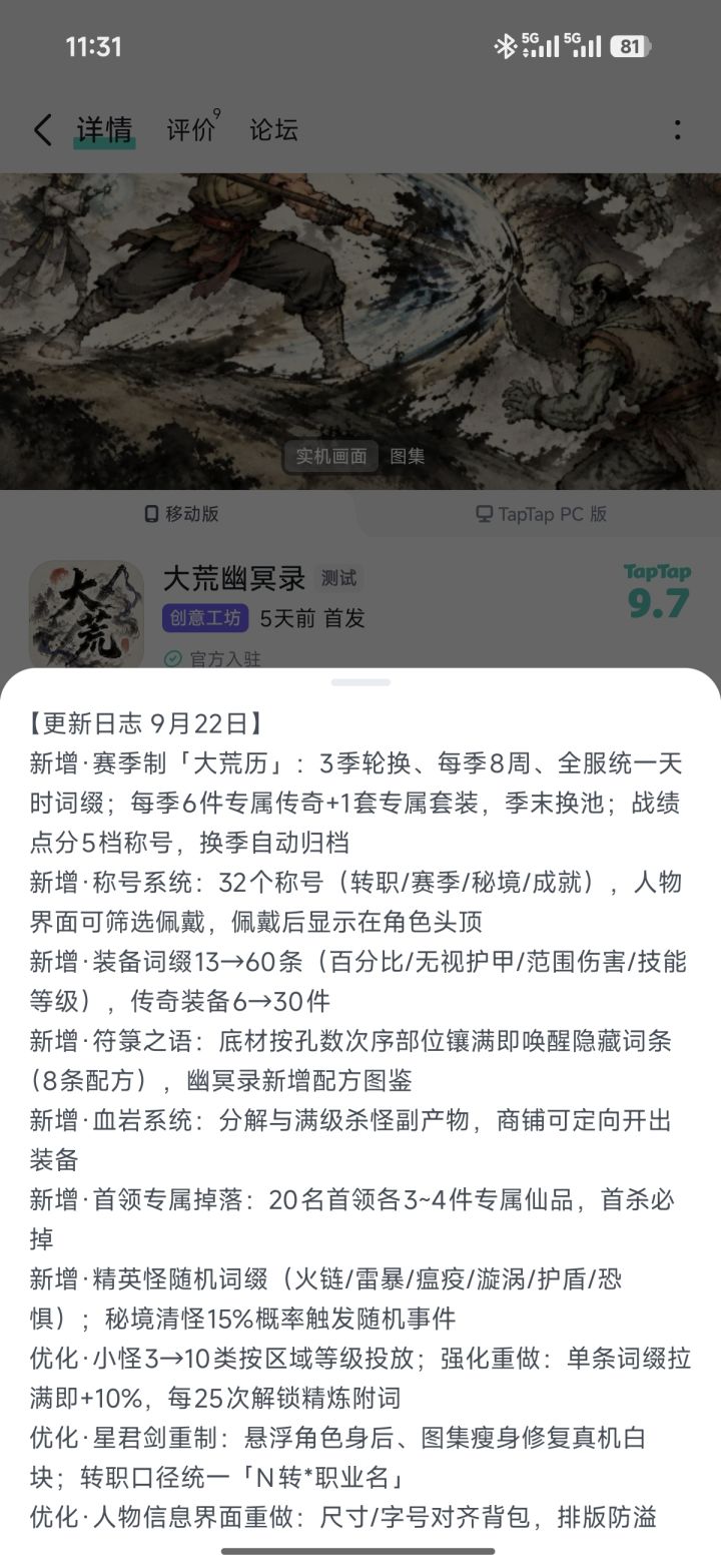 近期更新一览截图