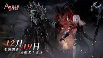 版本预告 | 神秘新角色CG抢先看