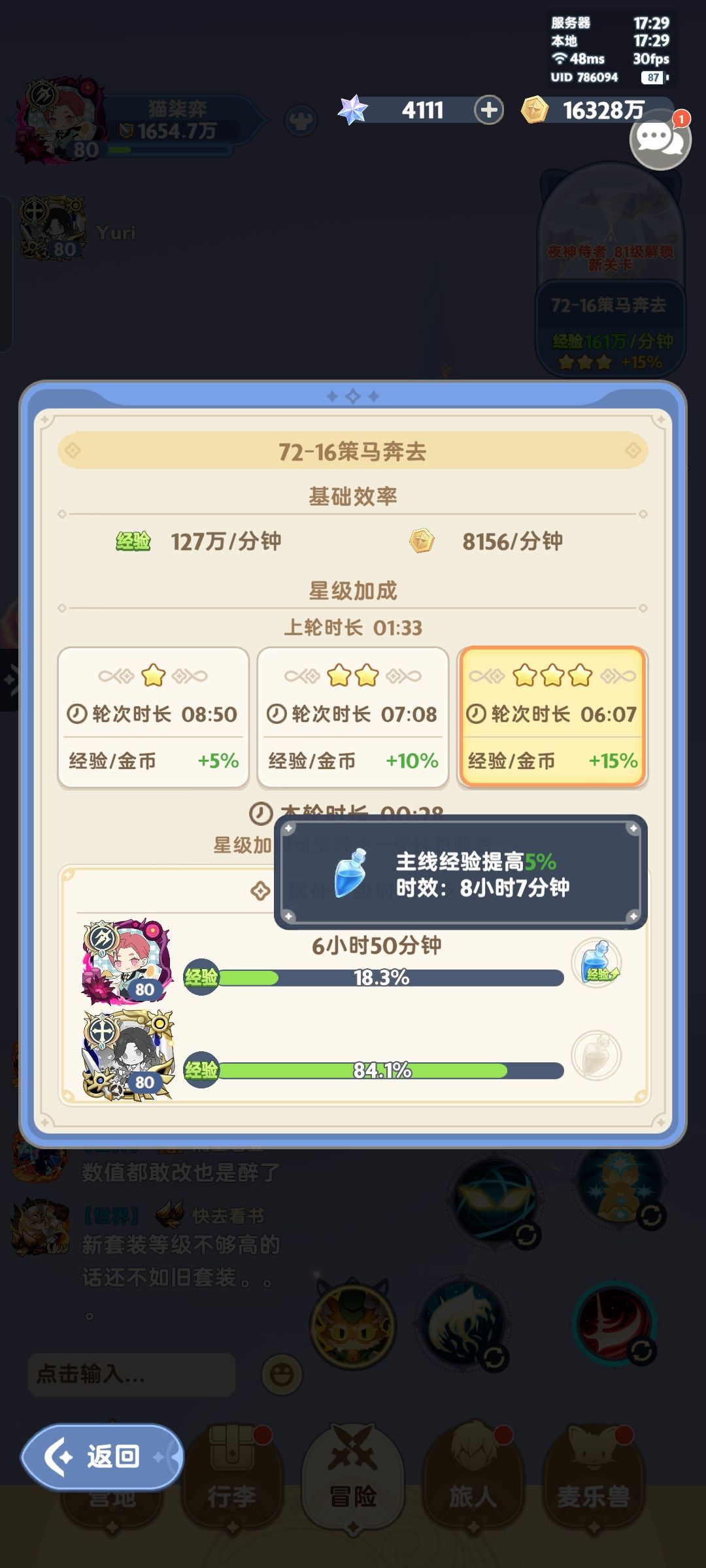 11月14日现版本存在吞经验bug 3