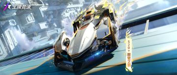 我命由我不由天！全新超跑-醒觉之羽即将破局新生