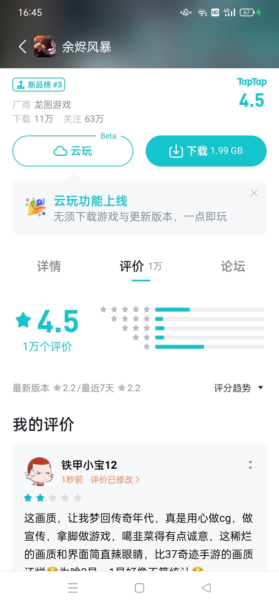 TapTap