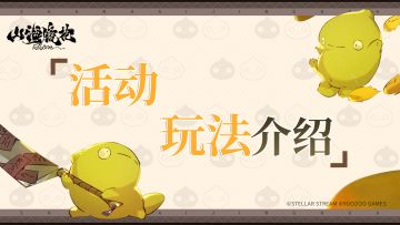 玩法介绍——神武系统