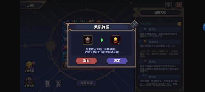 这种天赋在什么位置点开截图