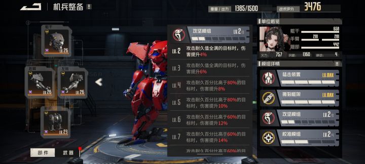 萌新求问,那个攻坚模组怎么升级,求大佬告截图
