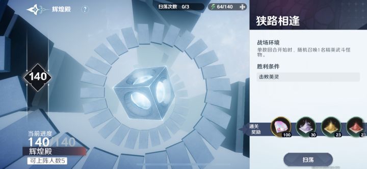辉煌殿131-140终,无凯琳贯通140,了无遗憾
131-134层是最难的4个小关,不选择凑三弓手13000的话,就必须靠着一个buff打通,其中三关不算太难,最难的一点是精英蜥蜴人,必需尽量压榨输出弄死,阵容是西撒、爱斯玲、冰法/火法、毒弓幽弥、爱西亚。毒弓幽弥点控、群控、上毒、推悬崖…妥妥MVP。
135层boss跟120boss一样,凑三弓12200buff打起来就相当简单,稳妥点可以截图
