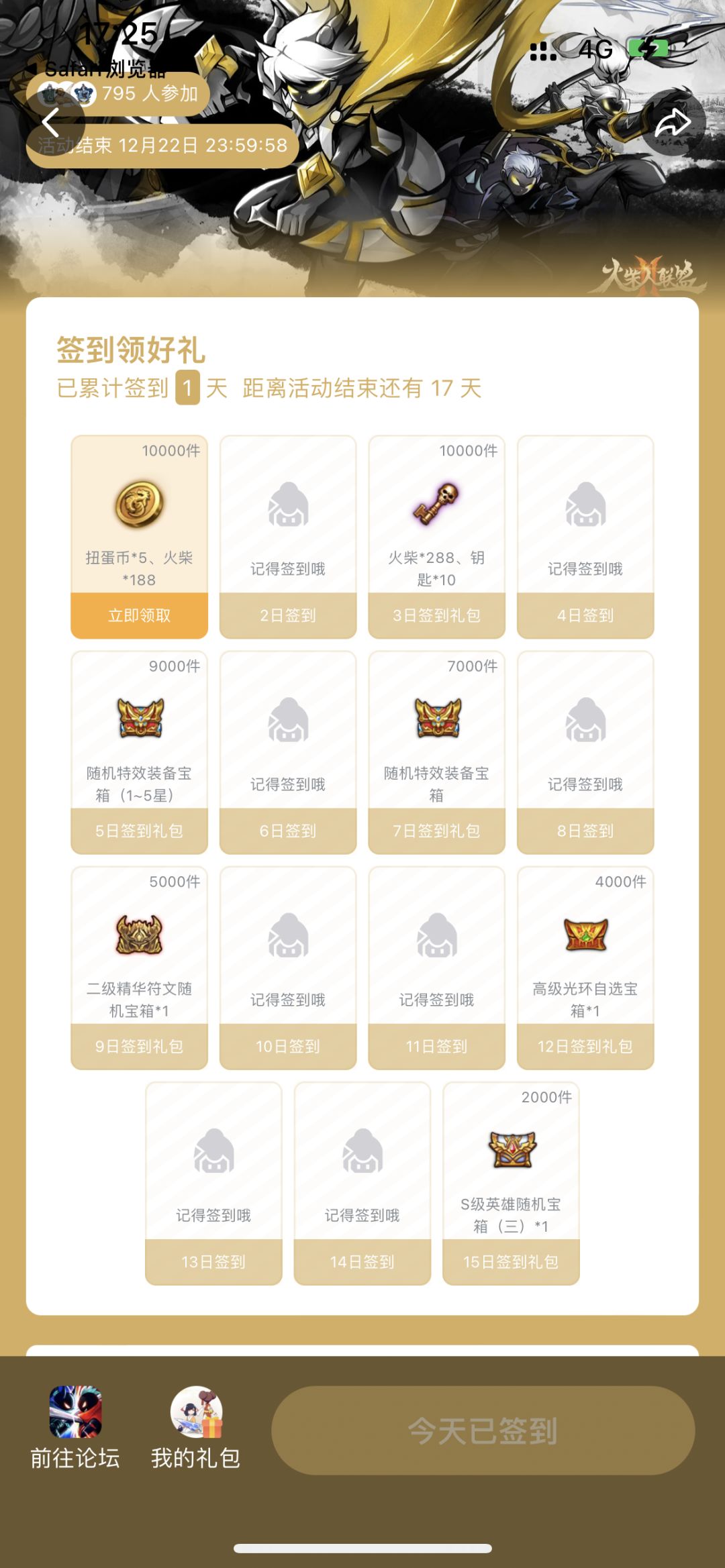 新一期的签到链接12/5 1
