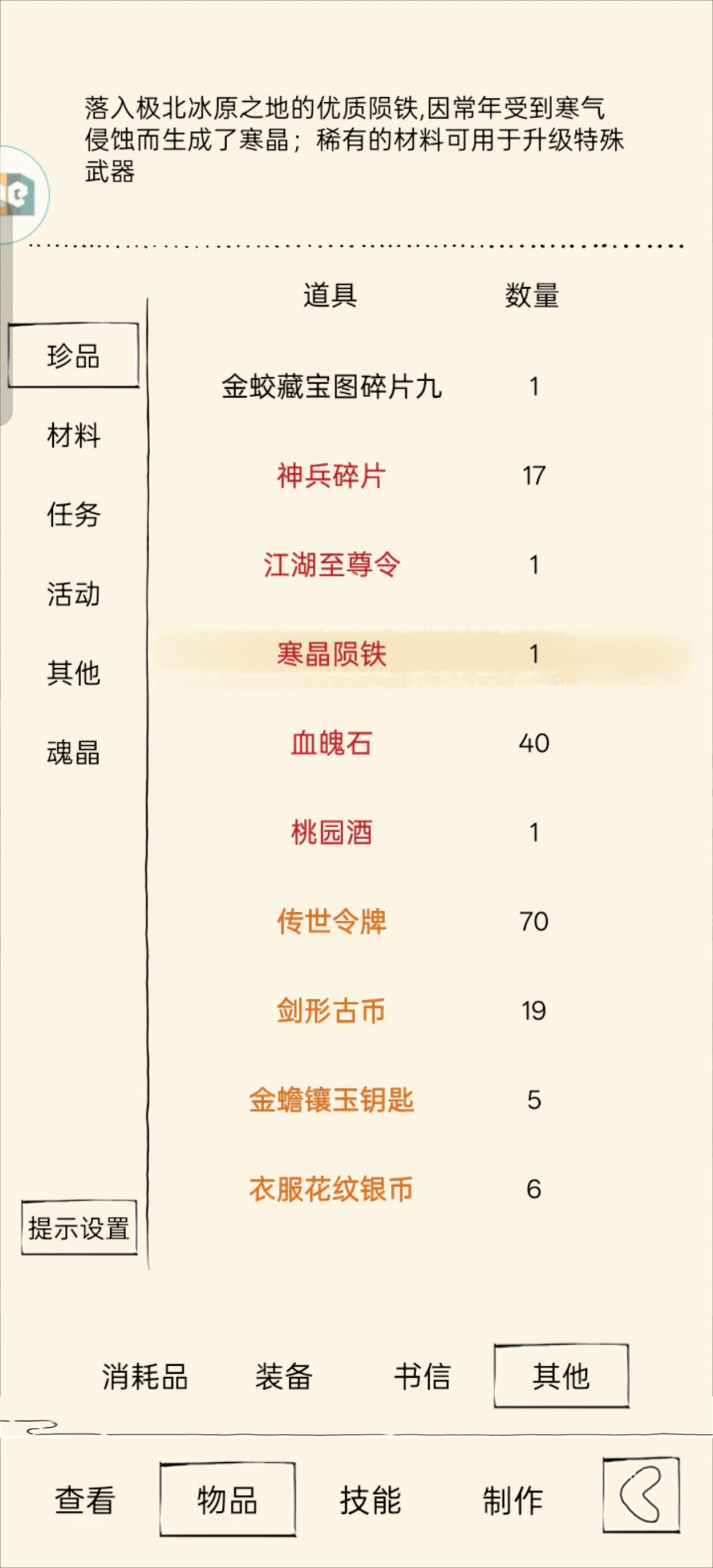 小牢号第一次圣龙出寒晶了 1