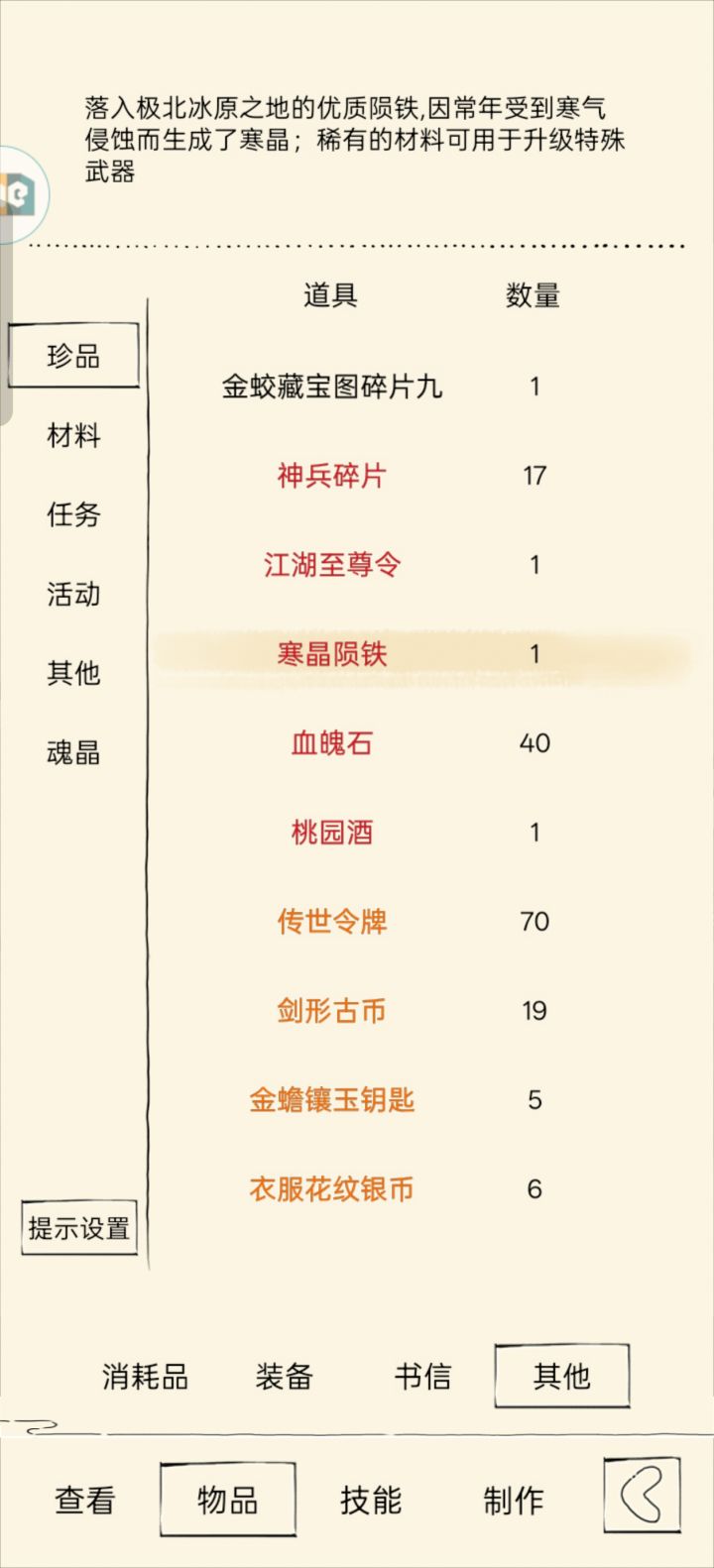 小牢号第一次圣龙出寒晶了截图