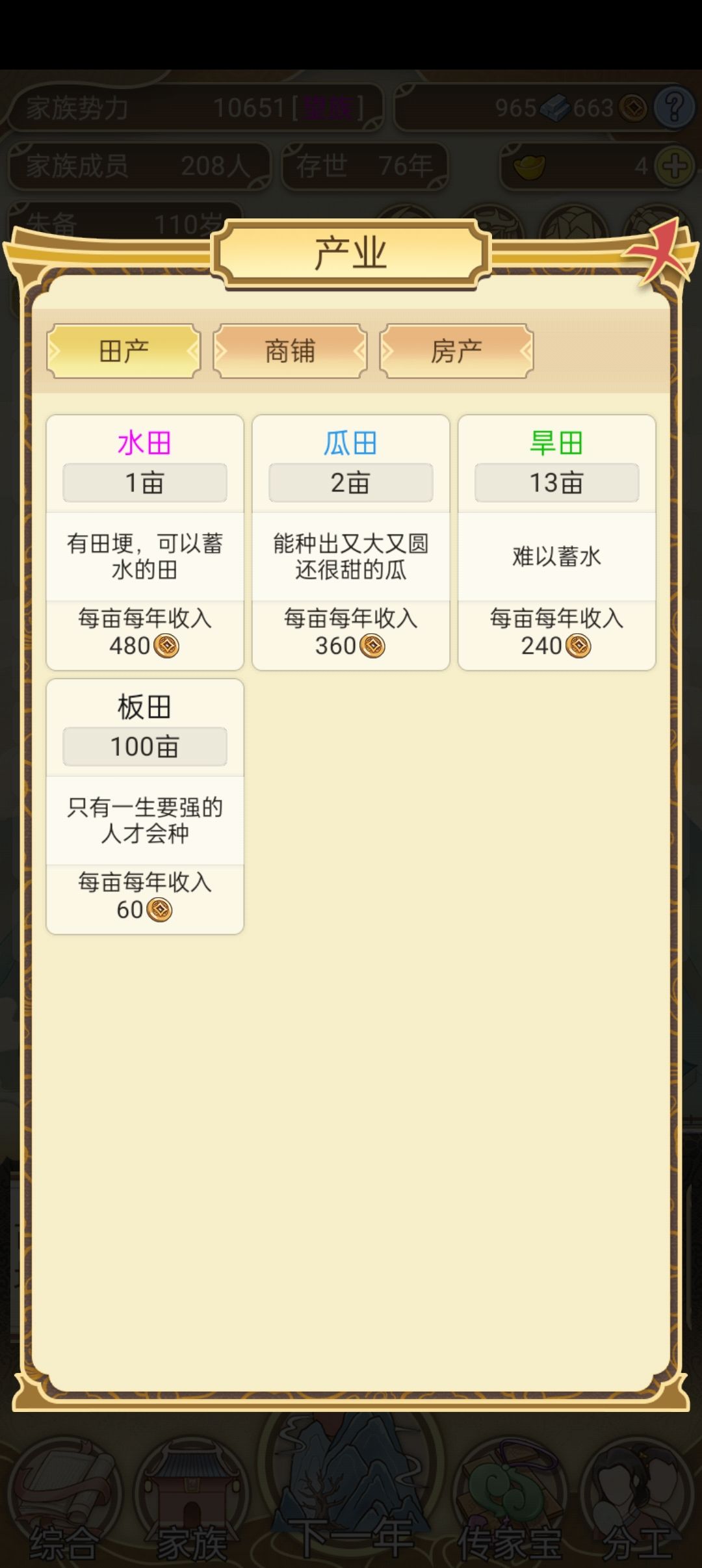 累啊 3