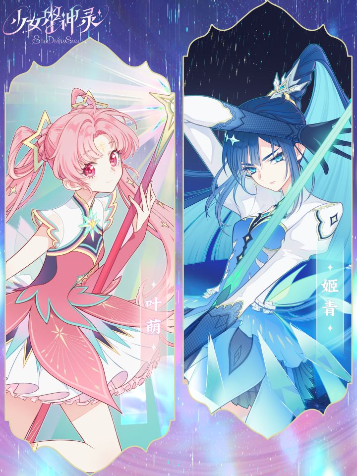 星光的魔法少女们截图