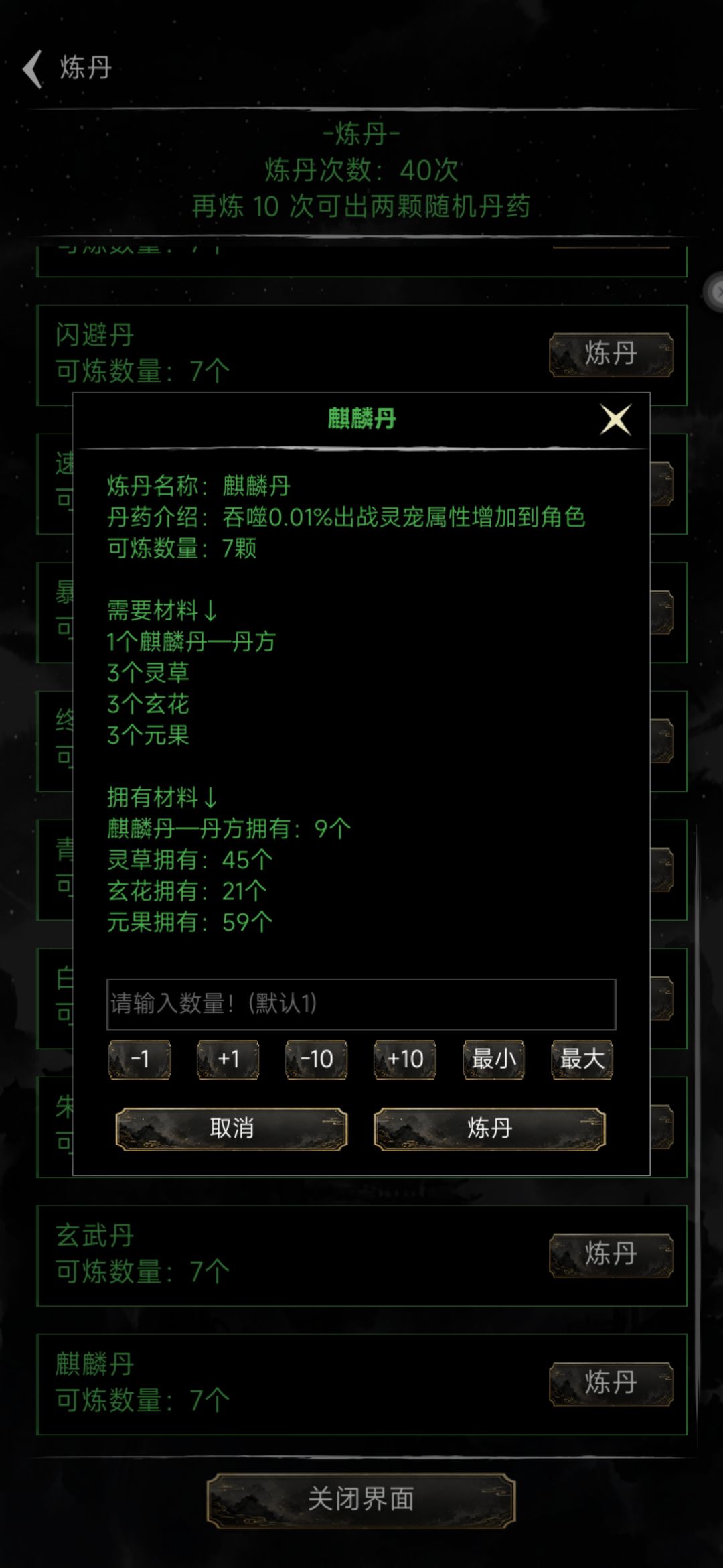 无限修仙模拟器 3