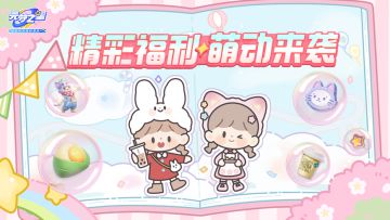 财来！狗来！非凡时装来！喵喵币来！论许愿的最全打开方式