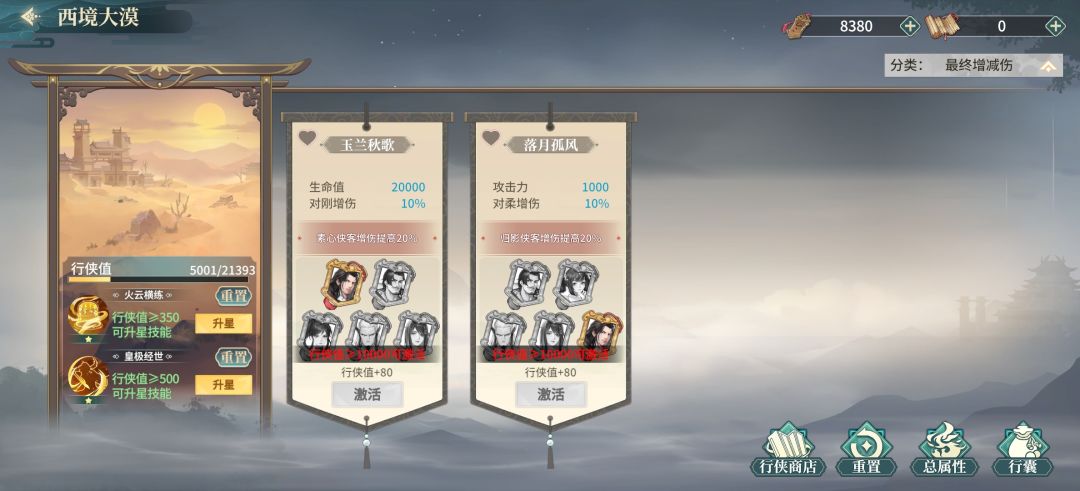 提升素心侠客的增伤 1