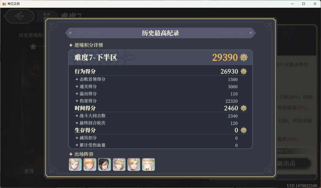 【铃兰之剑】新逆塔第五期国服登顶榜一纪念 4