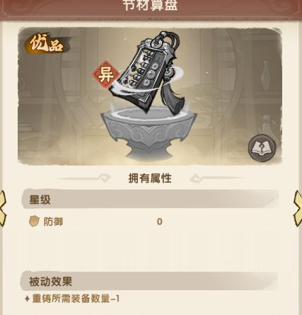 这个算盘怎么获取？截图