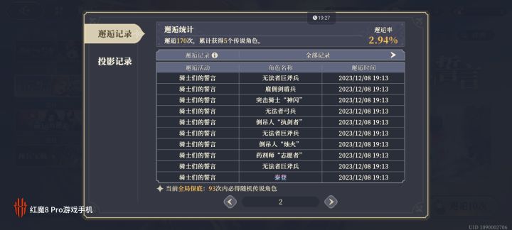 抽卡记录截图