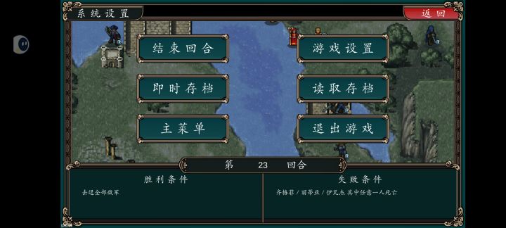 第四章胜利条件还有一个坚持24回合吗截图