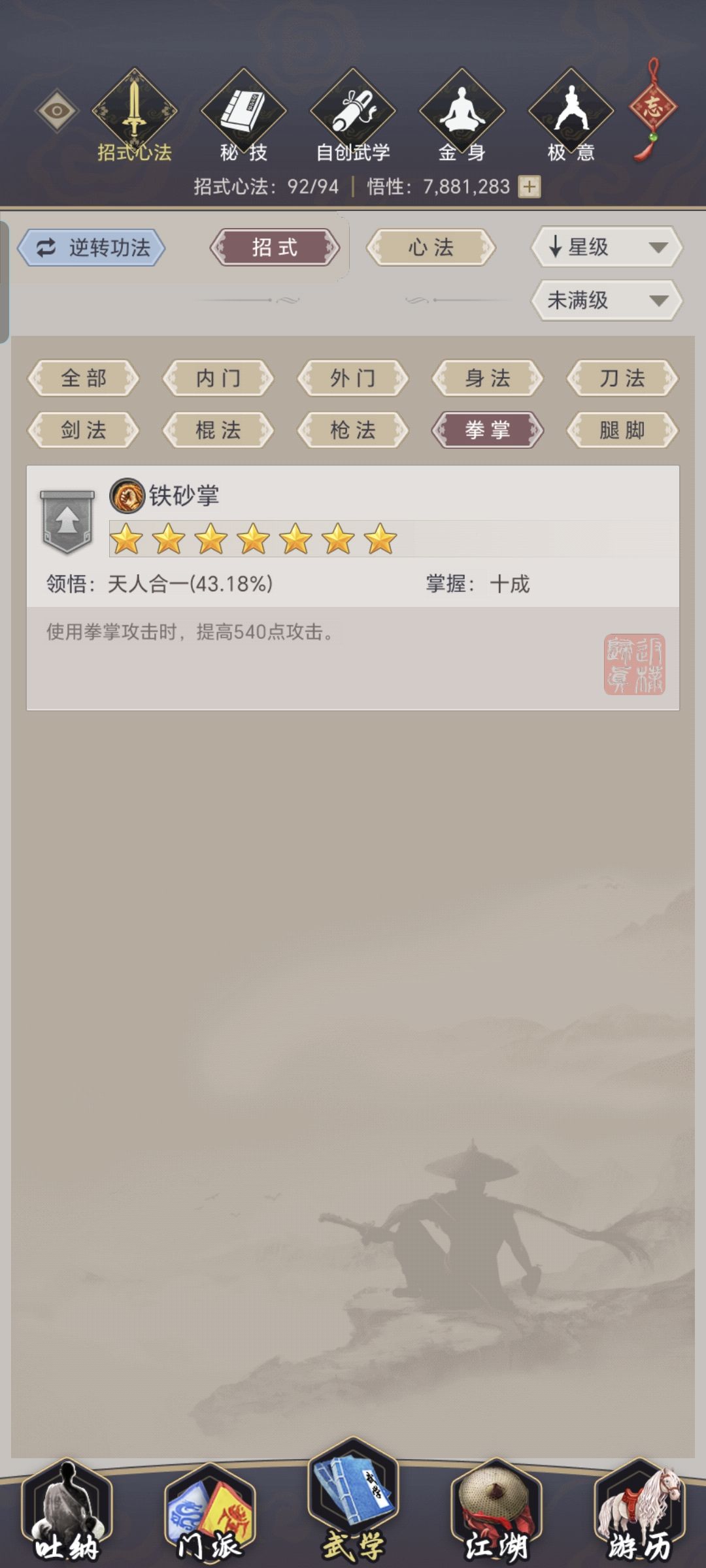 拳腿这个到底有啥用 2