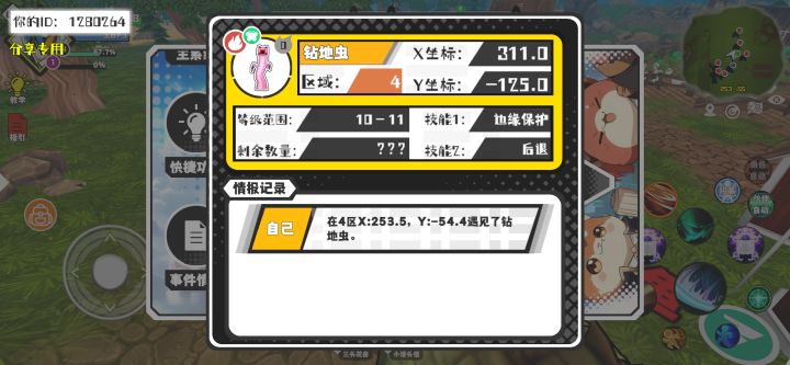 事件分享截图
