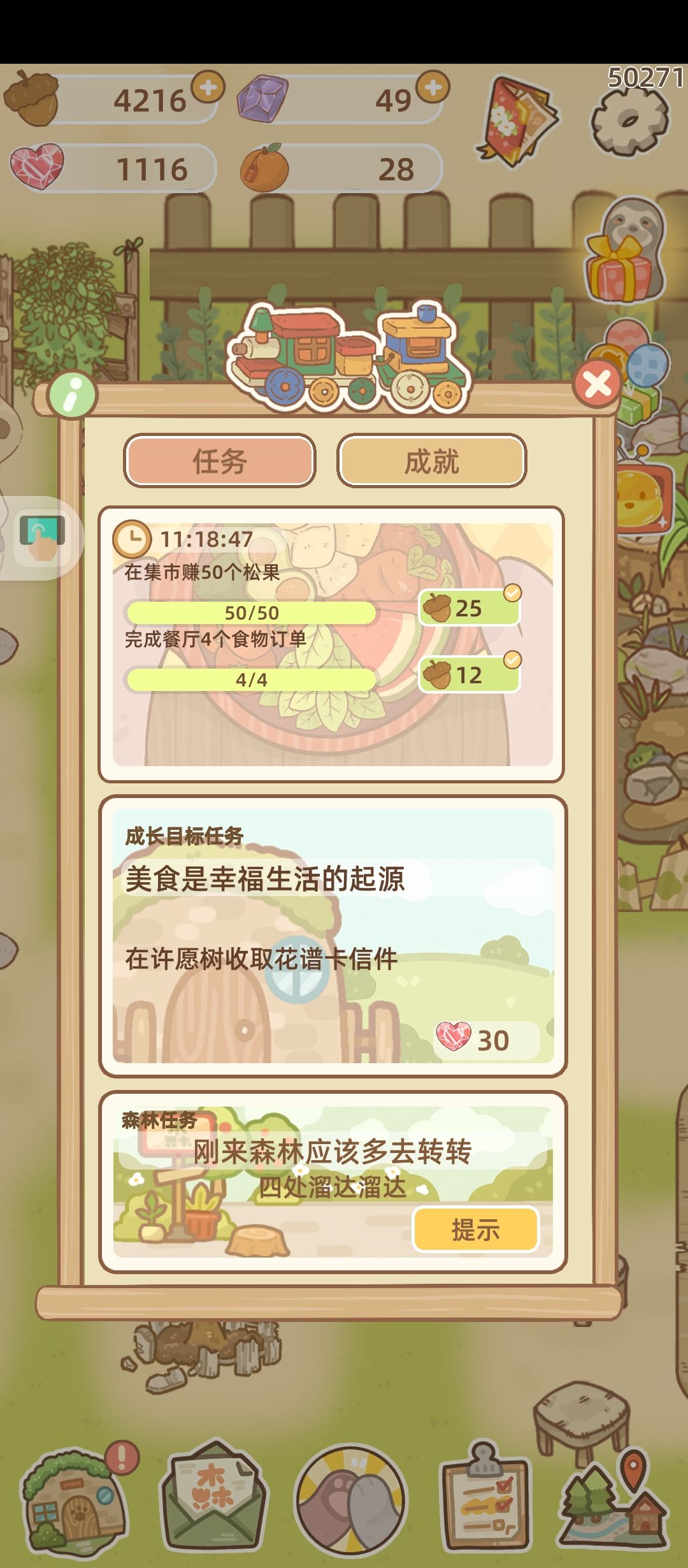 邮件收了在许愿树,但是没完成 1