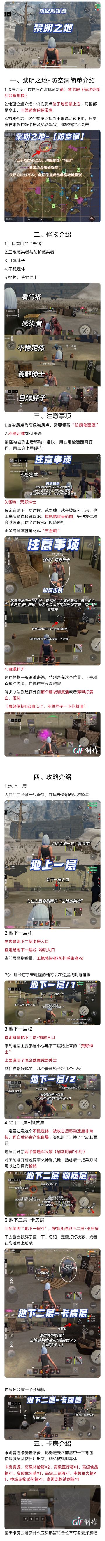 〔黎明之地〕卡房篇2＃防空洞详细介绍及攻略
