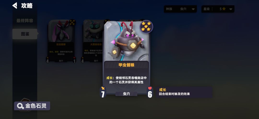 沼泽虫穴混合阵容推荐 3