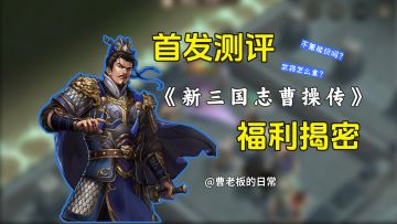 🔥三国迷狂喜！这游戏首发福利太离谱…签到直接送5星全武将！