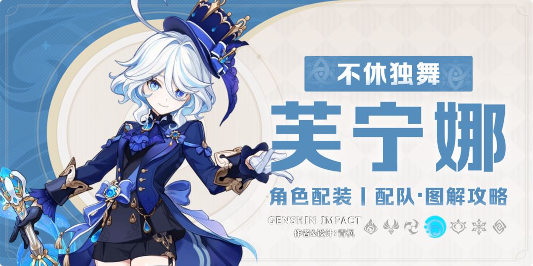 【月之二】「芙宁娜」·一图流丨图解攻略截图