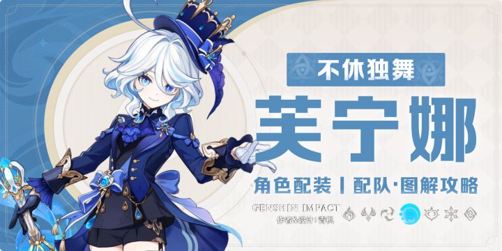 【月之二】「芙宁娜」·一图流丨图解攻略截图